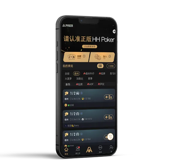 HHpokerapp官方版 - 专业德扑圈APP界面展示